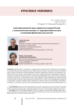 Адаптация цепей поставок черной металлургии России к геополитическим вызовам: от переориентации потоков к изменению финансовых результатов