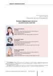 Влияние цифровизации занятости на родительские стратегии