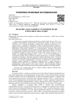 Практика наказаний в уголовном праве в России в 1760-е годы