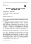 Переводчик и реципиент как субъекты дискурса: аксиологический аспект