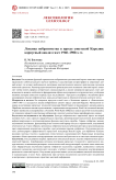 Лексика побратимства в прессе советской Карелии: корпусный анализ газет 1960–1980-х гг.