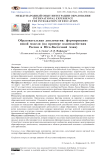 Образовательная дипломатия: формирование новой модели (на примере взаимодействия России и Юго-Восточной Азии)