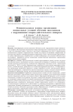 Концептуальные основы организации специальных условий обучения школьников с нарушениями опорно-двигательного аппарата