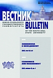 4 т.19, 2025 - Вестник Южно-Уральского государственного университета. Серия: Экономика и менеджмент