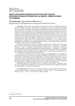 Многоуровневая модель интегральной оценки интеллектуального капитала на макро- и мезоуровне экономики