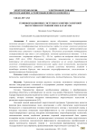 Геоинформационные системы в развитии солнечной энергетики в пустынной зоне Каракумы
