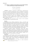 Котельные установки для сжигания сельскохозяйственных и коро-древесных отходов в энергетике АПК