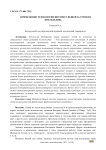 Применение технологии интернет вещей в «точном земледелии»