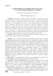 Беспилотный летательный аппарат для ухода за сельскохозяйственными растениями