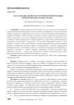 Исследование дисперсности майонезной продукции с применением программы для ЭВМ