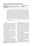 Графическая композиция лирики А. С. Пушкина