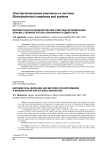 Математическое моделирование и методы детерминации обрыва стержней ротора асинхронного двигателя