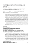 Непрерывный контроль напряжения при ведении работ на воздушных линиях электропередачи