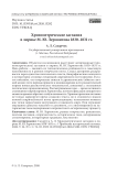 Хронометрические заглавия в лирике М. Ю. Лермонтова 1830–1831 гг.