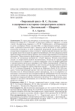 «Тюремный цикл» Н. С. Лескова в жанровом и историко-литературном аспекте (Лесков — Достоевский — Щедрин)