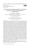 Этнопоэтические аспекты прозы И. С. Шмелева в рассказах «Христова всенощная» и «Свет Разума»