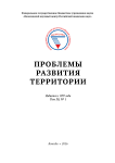 1 т.30, 2026 - Проблемы развития территории