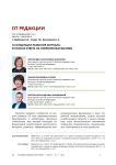 О концепции развития журнала: в поиске ответа на современные вызовы