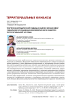 Теоретико-методический подход к оценке финансовой стабильности социально-экономического развития территориальной системы