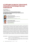 Регионально-отраслевая дифференциация корпоративной социальной ответственности в РФ: методология оценки