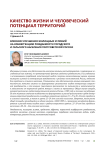 Влияние улучшения жилищных условий на конвергенцию рождаемости городского и сельского населения постсоветской России