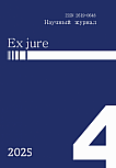 4, 2025 - Ex jure