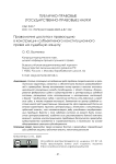 Правомочие доступа к правосудию в конструкции субъективного конституционного права на судебную защиту