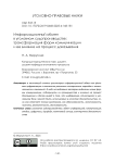 Информационный обмен в уголовном судопроизводстве: трансформация форм коммуникации и ее влияние на процесс доказывания