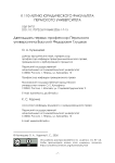 Двенадцать первых: профессор Пермского университета Василий Федорович Глушков