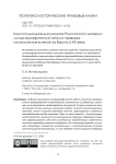 Конституционная дипломатия Российской империи: историографический анализ правовых инструментов влияния на Европу в XIX веке
