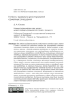 Генезис правового регулирования семейных отношений