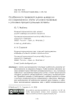 Особенности правовой оценки диверсии на современном этапе: уголовно-правовые и уголовно-процессуальные аспекты