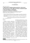 Современные направления развития технологии магнитоимпульсной дефектоскопии-толщинометрии в многоколонных скважинах
