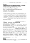 Геофизические и петрофизические исследования по определению компонентного состава каменного угля Пермского края