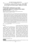 О некоторых особенностях изучения вторичных минералов кимберлитовых пород