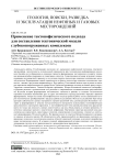 Применение тектонофизического подхода для составления тектонической модели глубокопогруженных комплексов