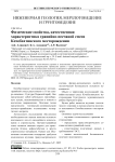 Физические свойства, качественная характеристика гравийно-песчаной смеси Кочебахтинского месторождения