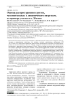 Оценка распространения грунтов, чувствительных к динамическим нагрузкам, на примере участка в г. Москве