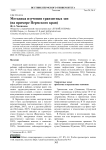 Методика изучения транзитных зон (на примере Пермского края)