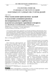 Опыт выявления пропущенных залежей и выделения сложнопостроенных низкопроницаемых карбонатных пластов-коллекторов турнейского возраста