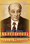 4 (72), 2025 - Гуманитарий: актуальные проблемы науки и образования