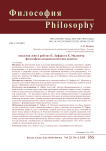 Апология лени в работах П. Лафарга и К. Малевича: философско-антропологические аспекты