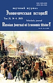 4 (71) т.21, 2025 - Экономическая история