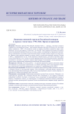 Динамика внешней торговли российской империи в зеркале статистики. 1790–1822. Время потрясений