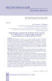 Экономическое наследие К. Я. Загорского, В. Н. Соколова, В. А. Шевалина, И. А. Одинга в сфере транспорта и металлургии Советской России начала ХХ в.