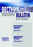 1 т.18, 2026 - Вестник Южно-Уральского государственного университета. Серия: Математика. Механика. Физика