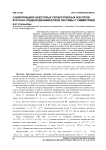 О бифуркациях некоторых сепаратрисных контуров кусочно-гладкой динамической системы с симметрией