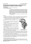 Математическое моделирование газодинамических характеристик радиально-осевой турбины