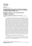 Автоматические циклы обработки системы управления шлифовальными станками с ЧПУ: анализ и классификация на примере Siemens Sinumerik 802D sl