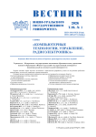 1 т.26, 2026 - Вестник Южно-Уральского государственного университета. Серия: Компьютерные технологии, управление, радиоэлектроника